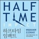 하프타임 이미지