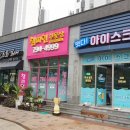 떳다아이스크림 - 하남시 하남유니온로 10 | 떳다아이스크림