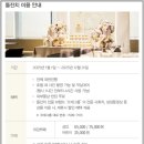 낭성 상1호(비5호) | 스몰웨딩 베뉴 추천 신라스테이 광화문 cafe 대관 결혼 돌잔치 피로연 (초가성비 스몰웨딩 D-160)