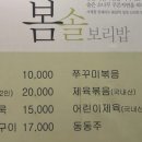 봄날의 보리밥 이미지