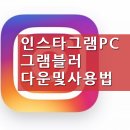 PC스타그램 이미지