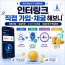 인터링크 코인 직접 가입·채굴 후기｜초대코드, 얼굴인증, ITLG 채굴량과 KYC 팩트체크