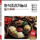 한식조리기능사 이미지