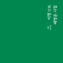 배영운 시집 {이명 耳鳴} 출간 이미지