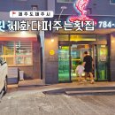 구좌읍 횟집 제주 세화해수욕장 근처 딱새우 세화다퍼주는횟집