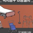 성남의료기복지용구 이미지