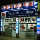 주식회사 와이투에스모터스 | 3M 썬팅 인천광역시 지역 직영점 위치 및 고객센터 전화번호, 영업시간