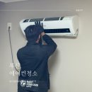 한국전력공사 기장지사 | 부산에어컨청소 꼼꼼하게 분해 아이방 벽걸이에어컨 청소 비용