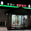 복동이숯불갈비 이미지