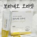잠드는 동안 완성되는 구강관리｜보타네오 오라잇 구강유산균 체험 후기