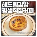 해드림김밥