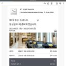 베네치아(VENEZIA) | [이탈리아] 베네치아 AC Hotel Venezia 내돈내산 후기