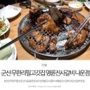 명륜진사갈비 나운점 이미지