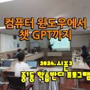 [학습반디_ 중1동]컴퓨터 윈도우에서 챗 GPT까지 이미지