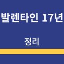 발렌타인 | 발렌타인 17년 | 소개 | 특징 | 맛 후기 | 가격 정보 | 구매 방법 | 정리