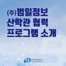 (주)범일정보 이미지