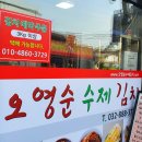 오영순 이미지