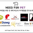 니드포펫(NEED FOR PET) 이미지