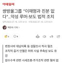 <b>쌍방울</b>그룹 "이재명과 친분 없다"..악성 루머·보도...