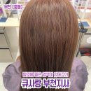 미리내미용실 | 젊어지는 천연염색 미용실 추천 큐사랑 부천지사 염색후기 주차정보