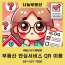 나눔부동산중개사무소 이미지