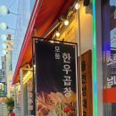 2020027 | 병점곱창 맛집은 역시 성대곱창 화성병점점(분위기 좋고 다 구워져서 나와요🤗)