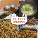 [잠실] 송리단길 맛집 &#34; 대갈곱창막창 &#34; 방문후기🐷