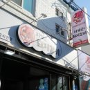 지게꾼 돼지갈비 이미지