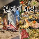 구월동 일본식 화로구이 이자카야 [원시이로리] 메뉴 10개 넘게 뿌신후기 (솔직 후기)