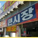 대전중고큰시장 이미지