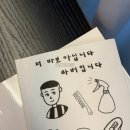 부천바버샵 레스트포맨 도희부원장 슬릭백 남자머리잘하는곳