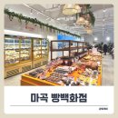 이마트24 마곡W타워점 | 24시간 베이커리 천국! 마곡 빵집 ‘빵백화점’ 리뷰.
