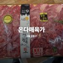 우미골맛집 | [마장동 정육점 추천] 한우 암소 전문 온다매육가 &amp; 선물세트