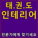 영진태권도체육관 이미지