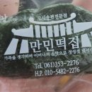만민떡집 이미지
