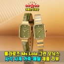 4700 | 롤라로즈 Ms Lola 그린 오닉스 사각 시계 LR4700TZ 후기｜가죽·메탈 스트랩 세트 구성 리뷰