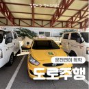 도로교통공단 춘천운전면허시험장 | 운전면허 독학, 춘천운전면허시험장 도로주행 3트 합격후기(3)