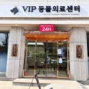 VIP동물의료센터 동대문점 이미지