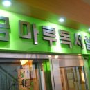 꿈마루독서실 이미지
