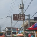 화진포 민박 이미지