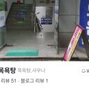 한일목욕탕 이미지