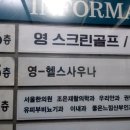 영헬스사우나 이미지