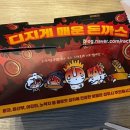 110호어린이공원 | 롯데리아 디지게 매운 돈까스 후기 (신대방 운정돈까스 디진다 돈까스 콜라보)