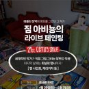 스마일짐 | [전시회 후기] 짐 아비뇽: 21세기 스마일展 — 유쾌하고 통통 튀는 색감 속 철학
