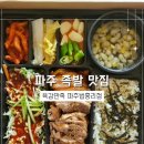 파주 족발 맛집, 육감만족 파주법흥리점 포장 후기