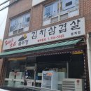 그래도김치삼겹살