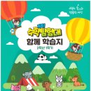 놀이 수학 탐험대 이미지