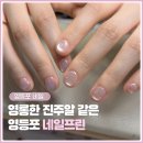 영등포 네일프린 자석 젤네일 내돈내산 후기