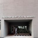 디앤디파트먼트 제주 [<b>제주</b>/여행] <b>디앤디파트먼트</b> <b>제주</b> 카페 & 편집샵 후기⎜여자 혼자 <b>제주</b>