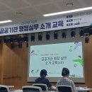 오정수농장 | 2024년 제2차 공공기관 행정 실무 소개 교육 후기 / 국립농업박물관